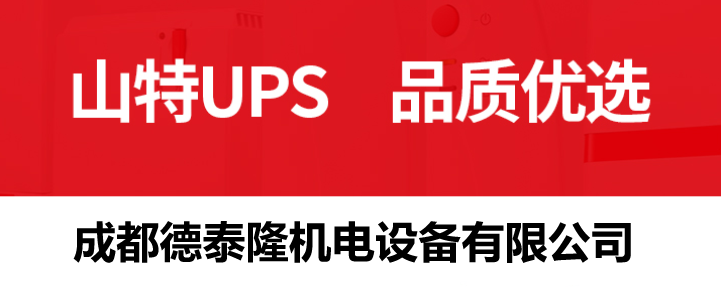 山特UPS電源首頁.png